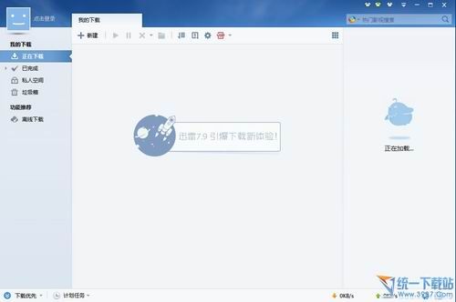 迅雷8免费版无限期高速通道加速