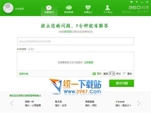 360问答软件2014 v1.09 官方电脑版