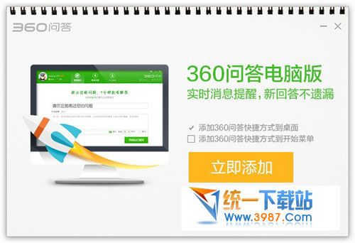 360问答下载