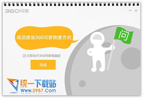 360问答下载