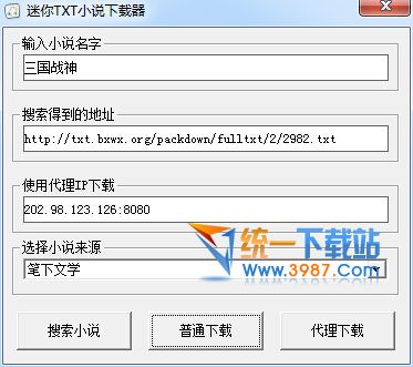 迷你TXT小说下载器 v1.0 电脑版