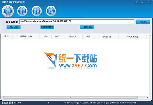 淘宝同款比价软件 v1.0 绿色版