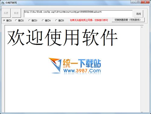 今晚不断网(校园网不断网神器) v1.0 绿色免费版