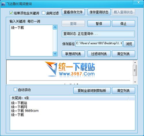 飞达鲁长尾词查询工具 v2.9.13 绿色免费版