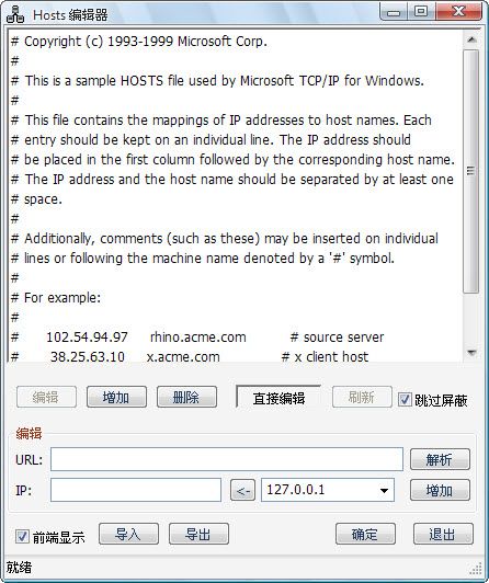 host编辑器 v1.2 绿色中文版