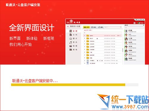 联通沃云盘 v1.0 官方最新版