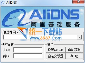 AliDNS(阿里dns一键设置工具) v1.0 绿色免费版