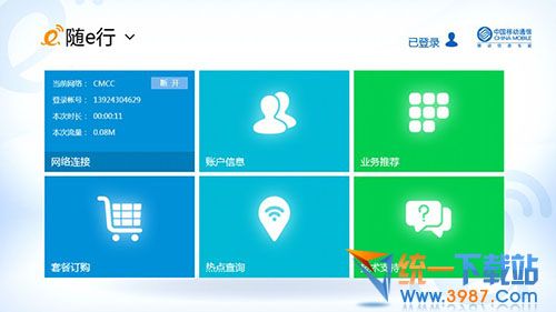 随e行电脑客户端win8 v2.1 官方版