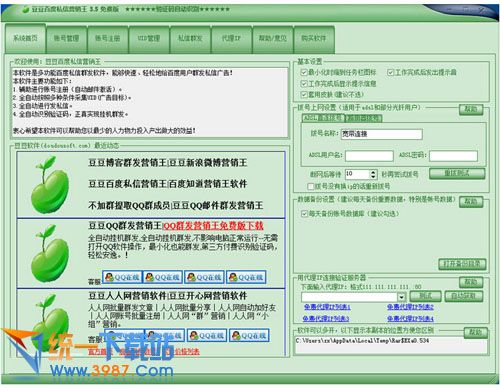 豆豆百度私信营销王 v3.6 官方免费版