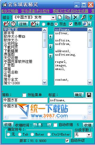 宏乐填表精灵 v2.2.9036F 最新官方版