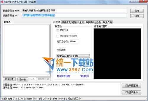 DBImort(数据库反向工程及批量导数据库工具) v3.3 中文版
