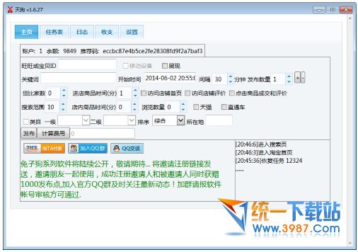 淘宝互刷流量平台软件 v1.3 官方版