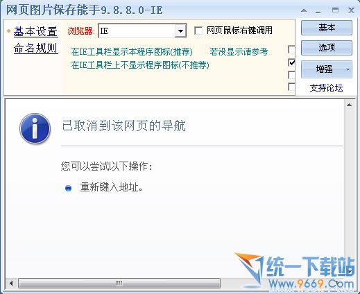 网页图片保存能手 v10.2.0.0 绿色免费版