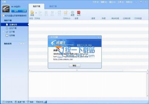 迅雷5稳定版 v5.9.28.1564 优化纯净版