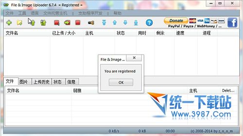File Uploader(文件上传工具) v6.8.1 中文注册版