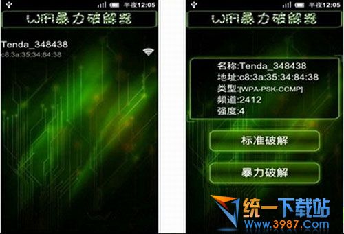 wifi暴力破解电脑版 v2.0 官方PC版