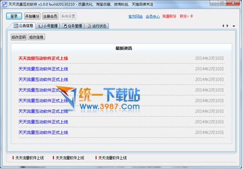 天天流量互动软件 v1.2.3 官方免费版