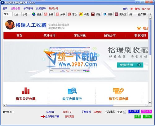 格瑞人工收藏软件 v2.2.2 绿色版