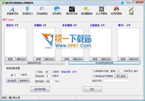 魔力微信自动加好友多功能营销王 v5.2 绿色版