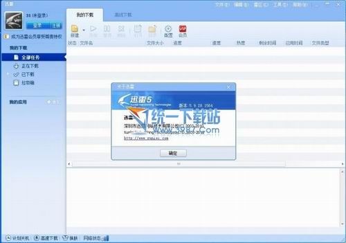 迅雷5.9稳定版