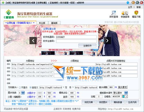 全屏轮播代码生成器 v9.91 绿色免费版