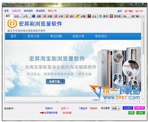 宏昇淘宝刷浏览量软件 v2.2.2 最新版