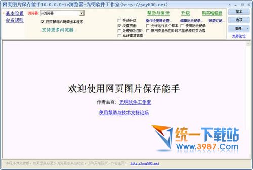 网页图片保存能手增强版 v12.2.0.1 免费中文版