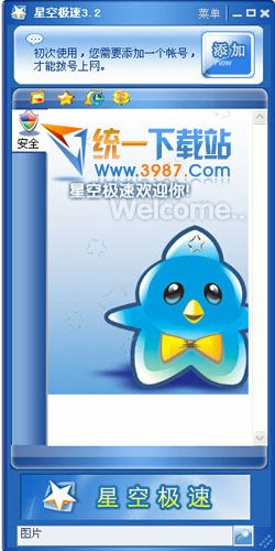 星空极速官方下载 v3.3 最新版
