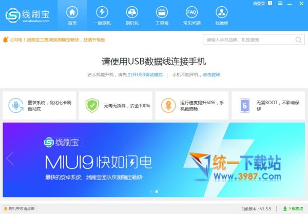 线刷宝官方下载