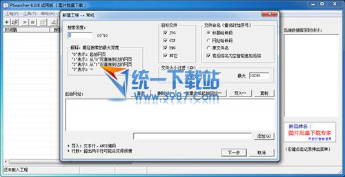 PSearcher(图片批量下载器) v6.09 官方最新版