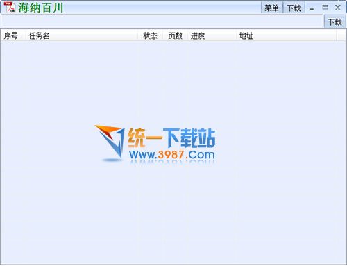 doc88下载器(海纳百川下载器) v1.0 中文绿色版
