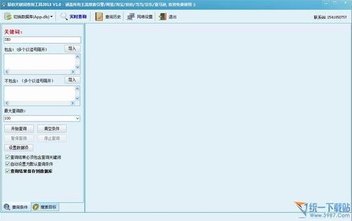 易佰关键词查询工具2014 v2.7.3 绿色免费版