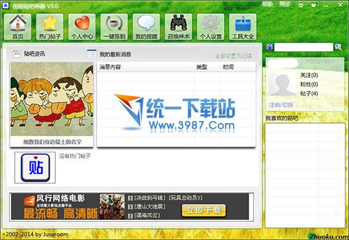 创想贴吧神器 v3.7 官方最新版
