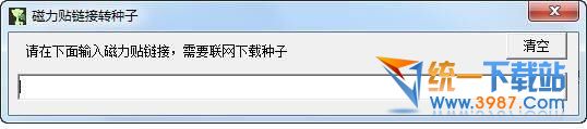 磁力链接转种子文件 v1.0 绿色版