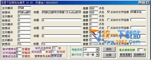 百度下拉框优化精灵 v2.55 官方免费版