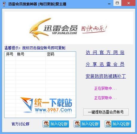 迅雷会员搜索神器 v1.0 免费版