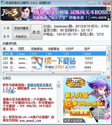极速百度优化精灵 v1.4.5.1 最新免费版