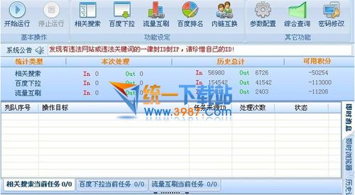 百度智能SEO优化精灵 v1.012 中文绿色免费版