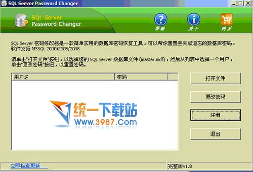 sql密码修改工具(SQL Server Password Changer) v1.8 中文版