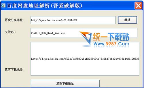百度网盘地址解析 v1.0 绿色版