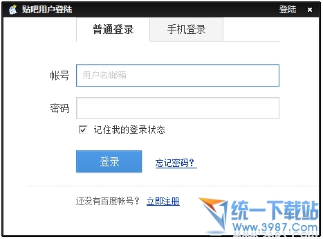 百度贴吧自动签到器 v5.8.0  绿色免费版