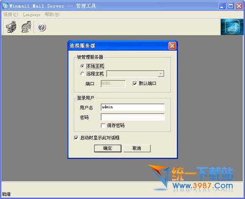 邮件服务器软件(Winmail Mail Server) v5.1.2.0429 免费中文版