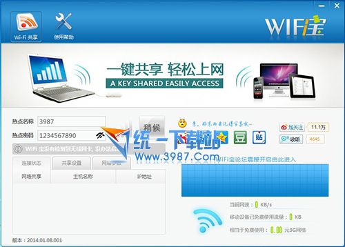 WIFI宝官方下载 v20140505 最新版