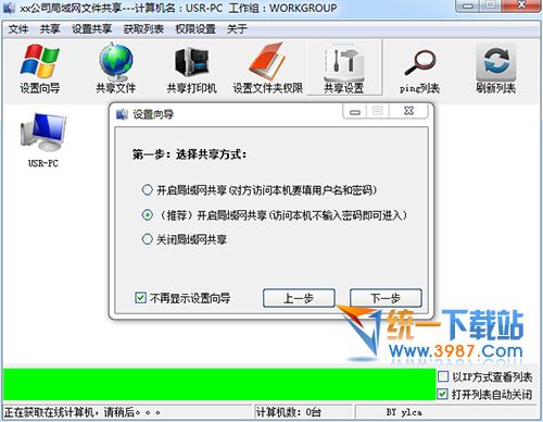 局域网打印机共享软件 v6.8 绿色免费版