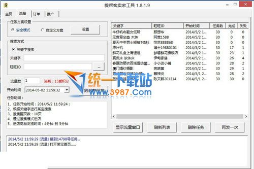爱帮客淘宝流量软件 v1.8.1.9 官方免费版