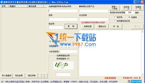 巅峰易迅可口可乐自动秒钻工具 v2.5 绿色版
