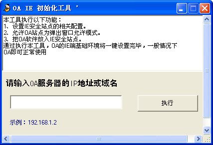 IE初始化工具 v0.2 绿色版
