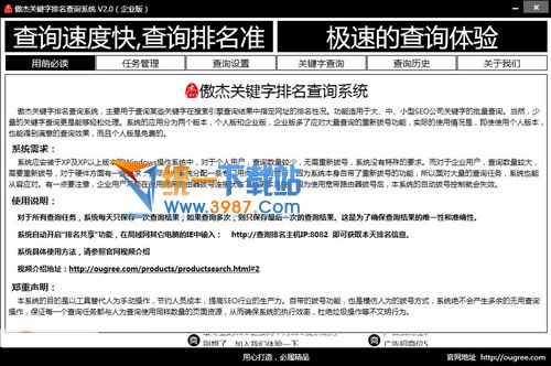 傲杰关键字排名查询系统 v2.0 免费企业版