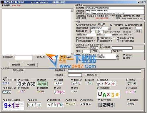 CV全自动投票软件验证码识别代理投票版 v2014.8770 官方免费版