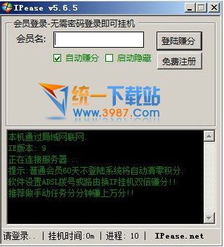 IPease流量工具 v5.6.5 最新免费版